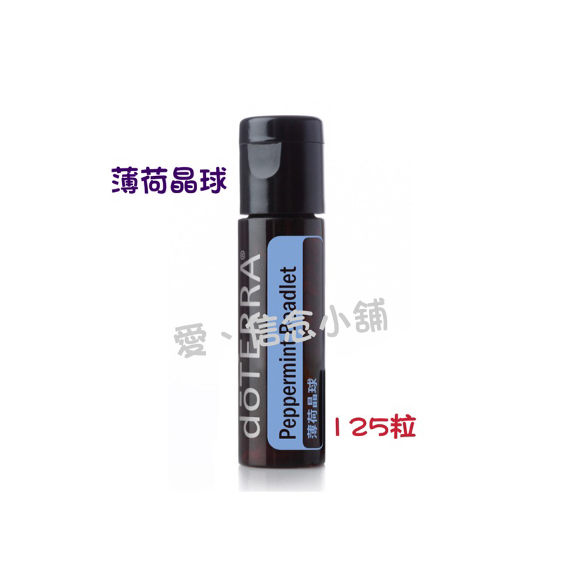 多特瑞doterra 薄荷晶球（D237136）