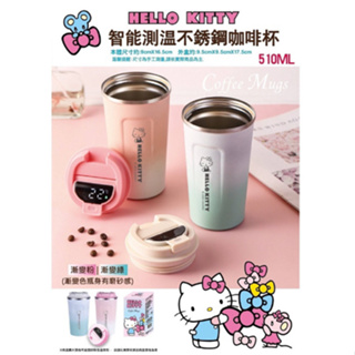 全新 正版 雷標 三麗鷗 Sanrio Hello Kitty 智能不銹鋼咖啡杯 保溫杯 磨砂吊飾咖啡杯 不銹鋼咖啡杯