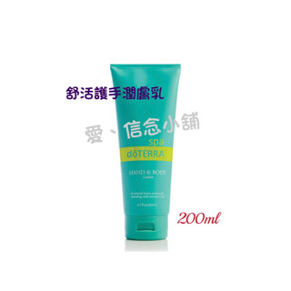 多特瑞doterra 舒活護手潤膚乳（G237170）