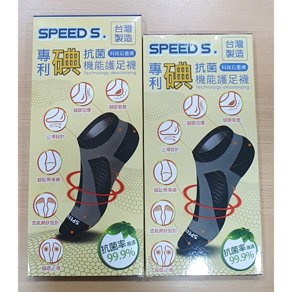 【SPEED S.】科技石墨烯碘抗菌能量護足襪 瘋狂賣客分享價