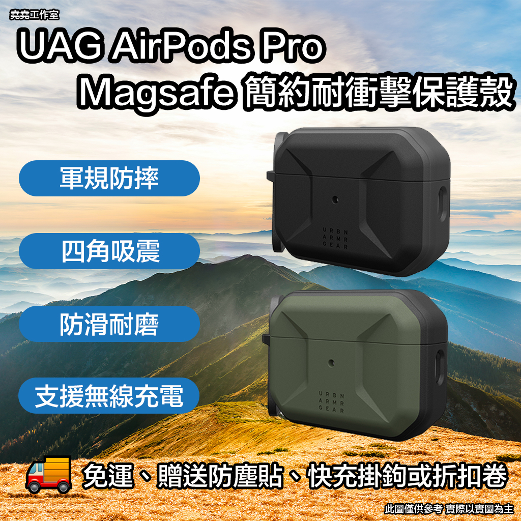 UAG AirPods Pro MagSafe 簡約耐衝擊防摔殼 uag airpods pro 2 保護套
