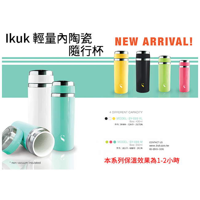 【IKUK艾可】百貨品牌 ikuk輕量內陶瓷隨行杯 400ml