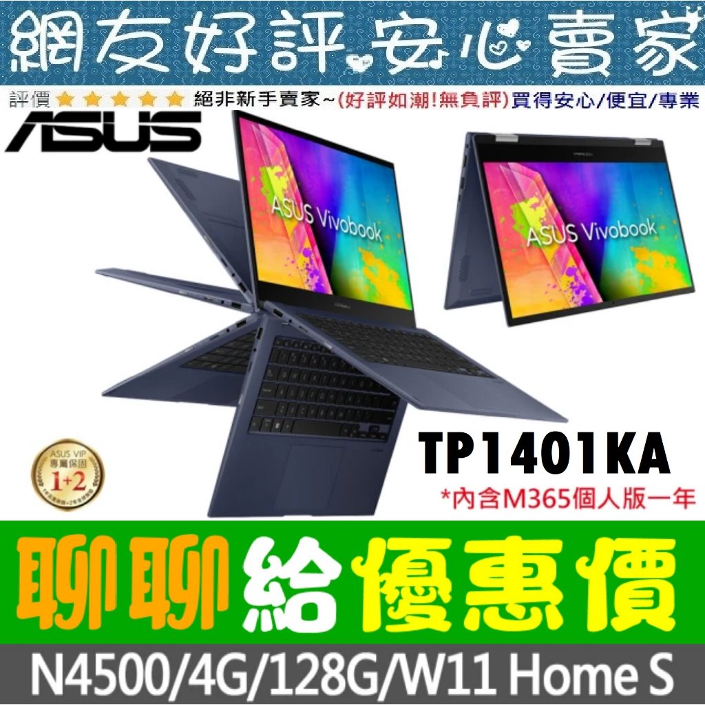 🎉聊聊給優惠 ASUS TP1401KA-0072BN4500 午夜藍 N4500 128G Vivobook