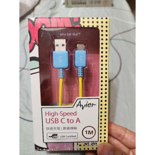 AVIER系列USB A to C 高速充電線傳輸線1M＆20cm