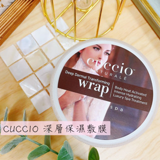 Dear小鹿｜預購｜美國CUCCIO 深層保濕敷膜 保濕敷膜 身體敷膜 敷膜 身體保濕 保養品 護膚 身體保養