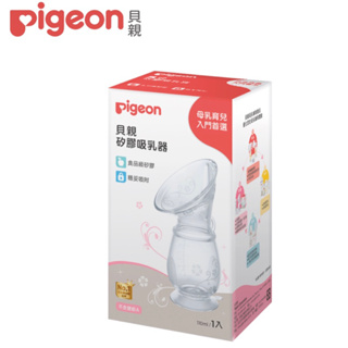 二手/貝親pigeon小花集乳器110ml