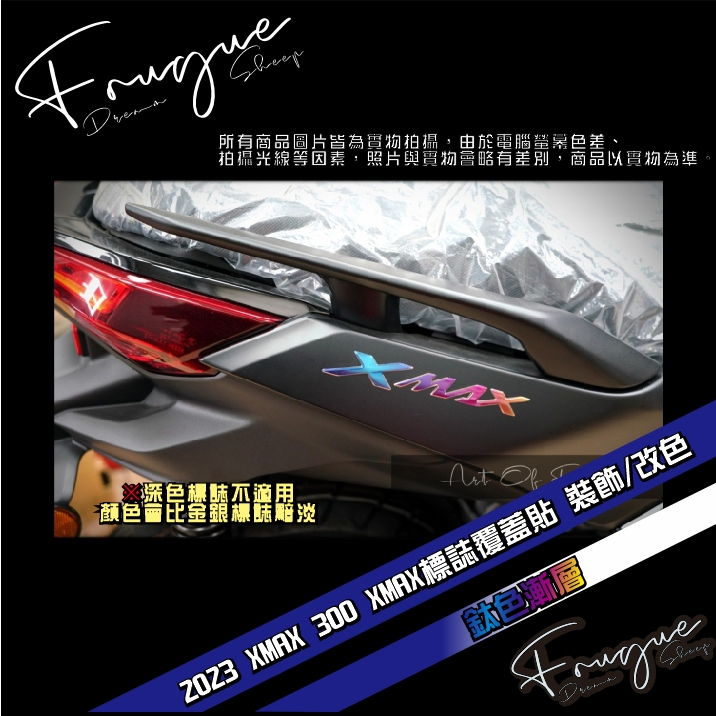 Fugue賦格彩貼設計-2023 XMAX 300 XMAX標誌 改色覆蓋貼 裝飾/改色 X-MAX 彩貼 X MAX