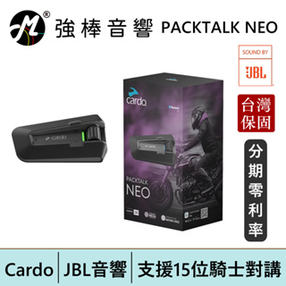 Cardo PACKTALK NEO 頂級安全帽通訊藍牙耳機 全球重機騎乘通訊領導品牌 JBL音響 | 強棒電子