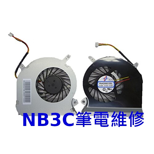 【NB3C筆電維修】 MSI GE60 GP60  風扇 筆電風扇 散熱風扇