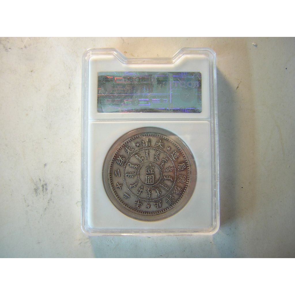 北洋機器局造光緒二十二年壹圓的價格推薦- 2025年11月| 比價比個夠BigGo