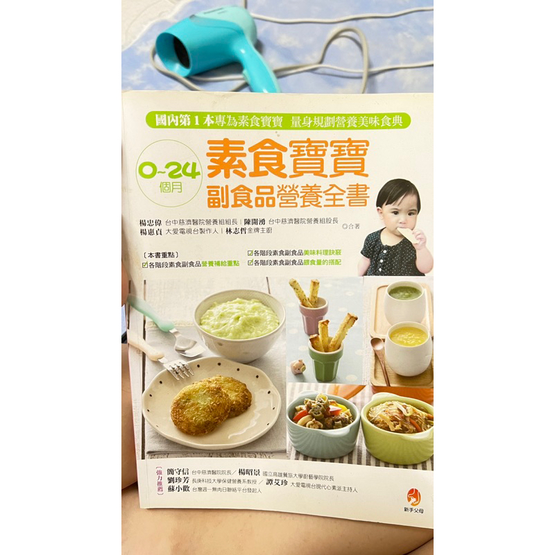 素食寶寶 副食品營養全書