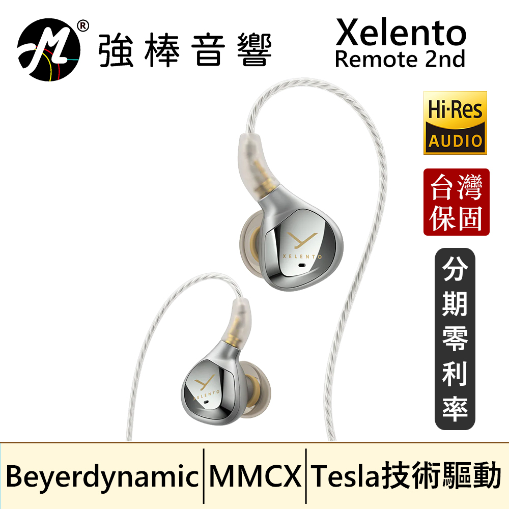 Beyerdynamic 拜耳動力 Xelento Remote 2nd 入耳式耳機 德國手工製 保固兩年 | 強棒音響