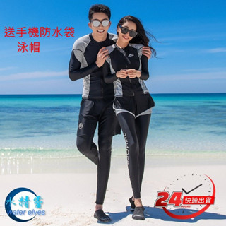臺灣現貨/2023新款情侶長袖速乾材質/防曬系數50+/水母衣/潛水衣/衝浪衣-水精靈-優質/情侶/2307