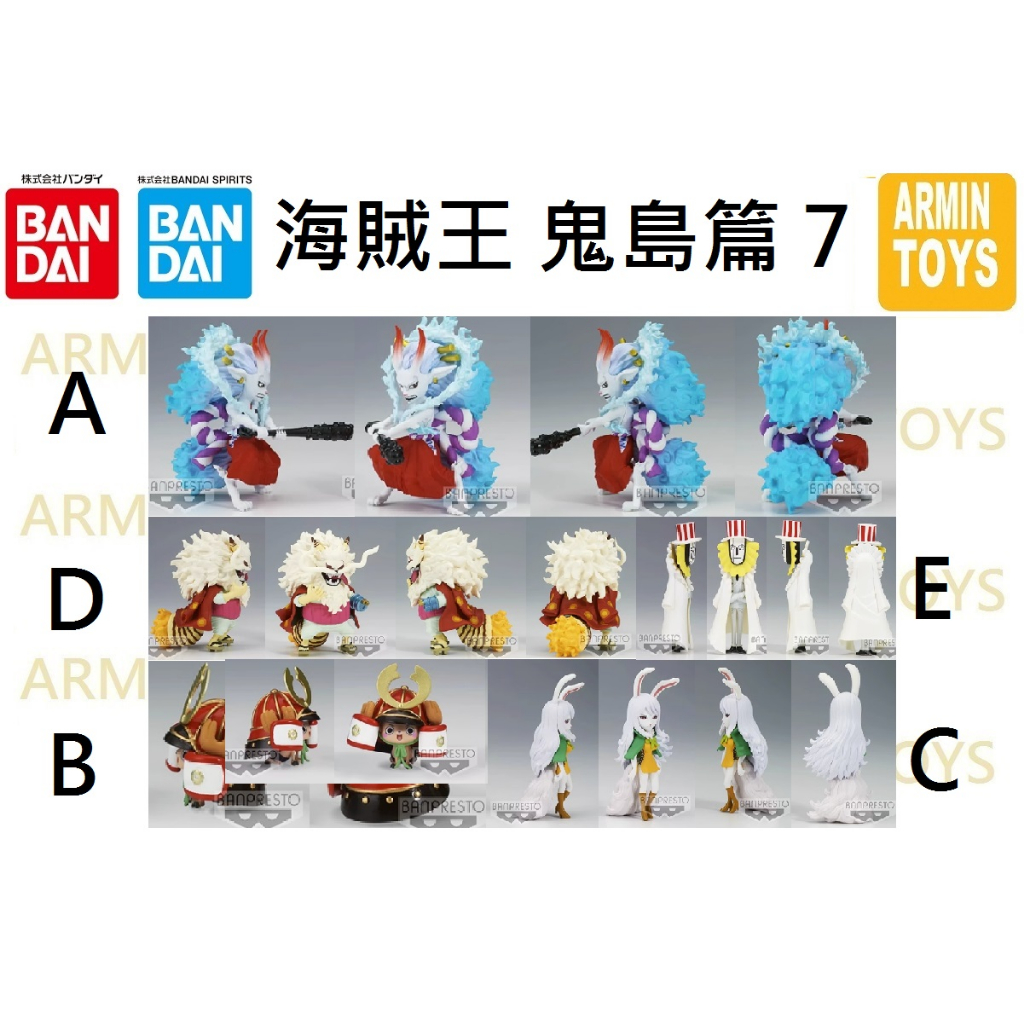WCF 鬼島 7 8 9 10 11 海賊王 鬼島篇 7 8 9 10 11 鬼化 大和 喬巴 正版 代理版 景品 公仔