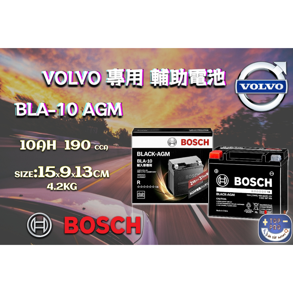 VOLVO專用輔助電瓶BOSCH博世BLA-10 10AH適用S60 V60 V90 XC60 XC70 XC90