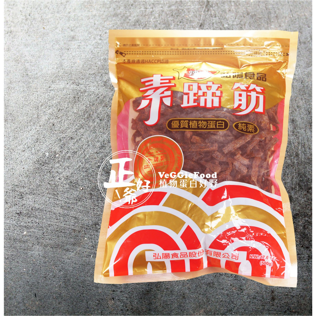 〔正好爺!〕弘陽【現貨】素蹄筋500g (原味/辣味)