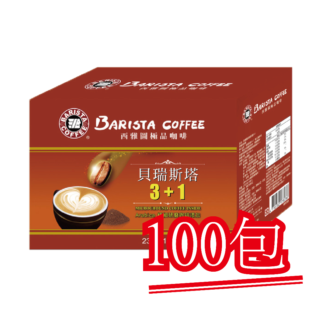 現貨【西雅圖極品咖啡】貝瑞斯塔3+1．100包｜快樂購物城．近期品出清