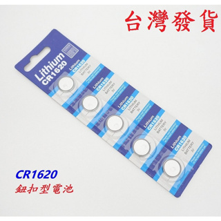 【CR1620】CR1620鈕扣型電池3V Lithium Battery鈕扣水銀鋰電池 1620