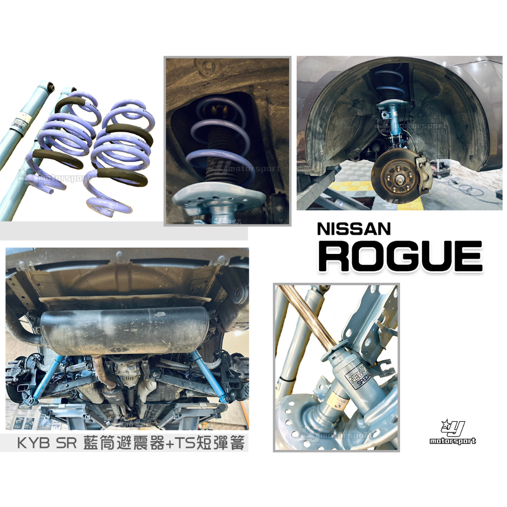 小傑車燈精品-全新 NISSAN ROGUE KYB SR 藍筒 避震器 + TS 短彈簧 TRIPLE S