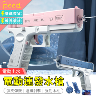 電動連發水槍 電動水槍 格洛克電動水槍 水槍 水彈槍 格洛克水槍 電動連發水彈槍 玩具水槍 噴水槍 玩水工具