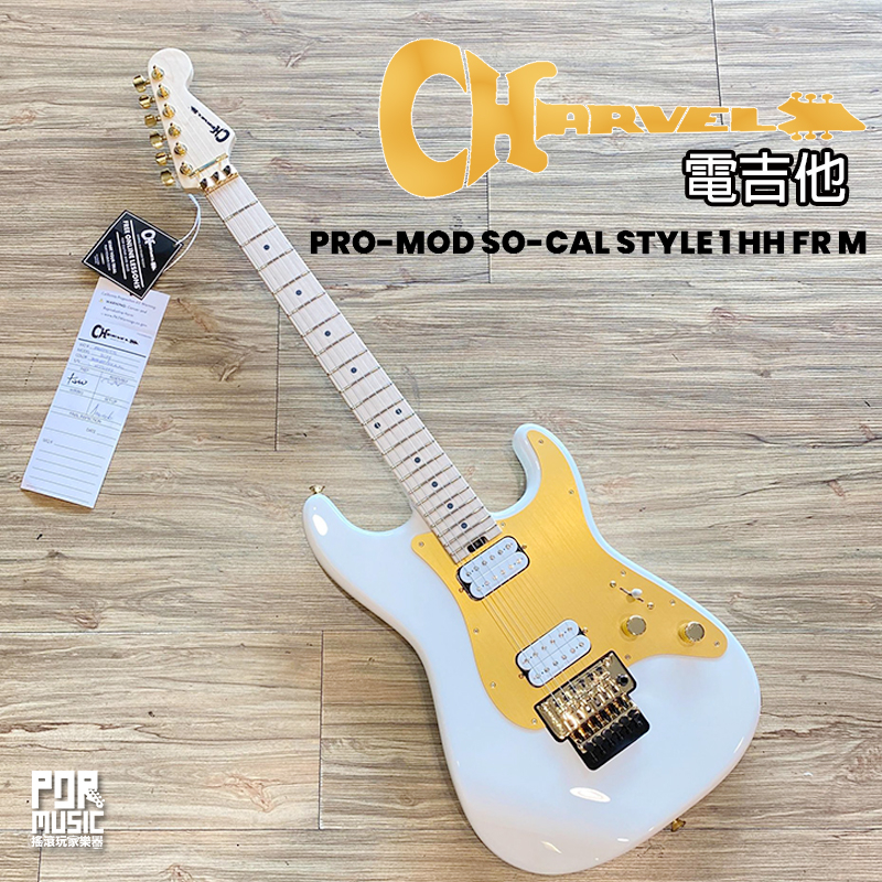 【搖滾玩家樂器】全新公司貨可分期 Charvel Pro Mod So Cal Style 1 HH FR m 電吉他