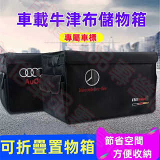 汽車後備箱儲物箱 折疊置物箱 後備箱收納盒 多功能車尾箱 豐田本田馬自達現代凌志寶馬賓士奧迪福特福斯富豪極致路華起亞適用