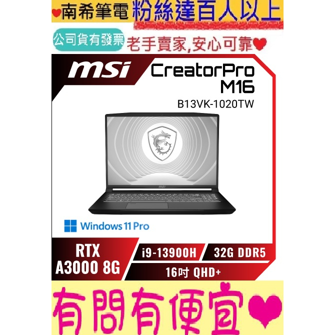 MSI 微星 CreatorPro M16 B13VK-1020TW 繪圖 i9-13900H RTX A3000