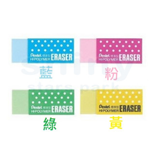 享亮文具樂園｜【Pentel 飛龍】彩色標準型塑膠擦 橡皮擦 擦布 ZEH-05 購物商城