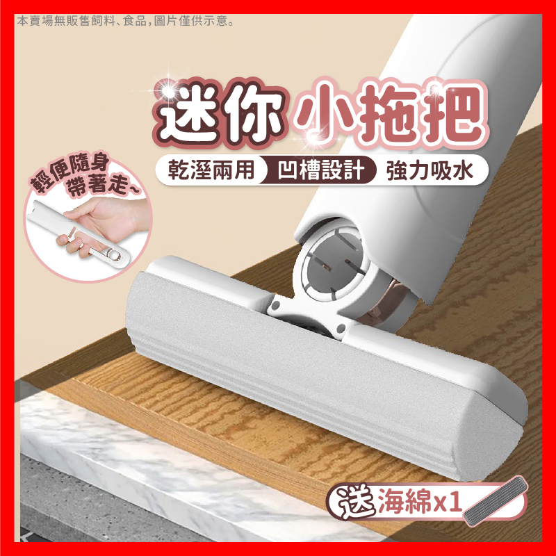【小巧便攜】拖把 小拖把 迷你拖把 迷你海綿拖 便攜拖把 輕便拖把 迷你小拖把 桌上拖把 迷你便攜式小拖把 桌面清潔拖把