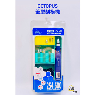 Octopus章魚牌 筆型刻模機 18pc (No.254.600)
