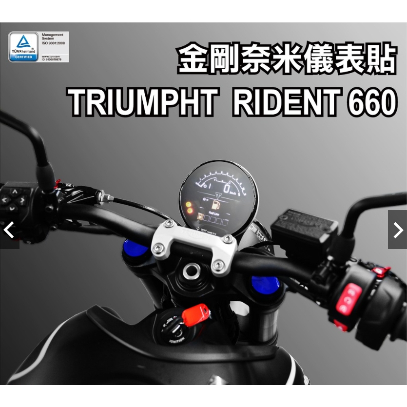 【WP MOTO】TRIUMPH TRIDENT 660 21-23 防眩 保護貼 螢幕貼 防刮 儀表貼 DMV