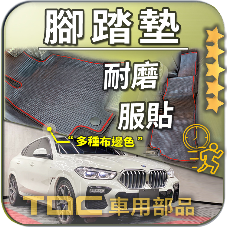 TDC📢⭐有照片⭐腳踏墊,BMW,X6,G06,F16,E71,寶馬,客製,防水,耐磨,蜂巢,踏墊,後廂墊,地墊,地毯