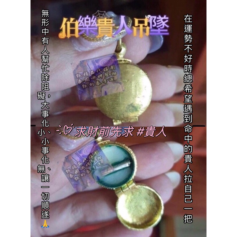 （現貨） 阿贊昌坤 ～ 伯樂貴人吊墜（正）