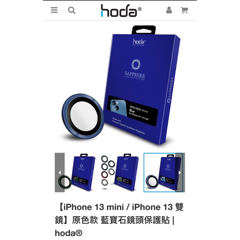 Hoda[iPhone 13 mini / iPhone 13 ］雙鏡藍寶石鏡頭保護貼