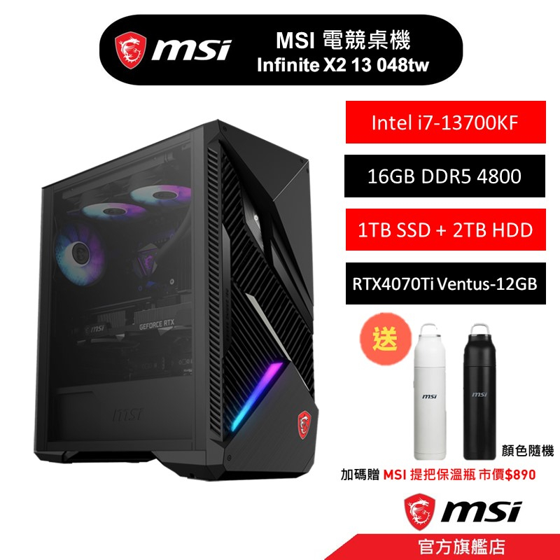 msi 微星 Infinite X2 13FNUF 048tw 電競桌機 13代i7/16G/RTX4070Ti