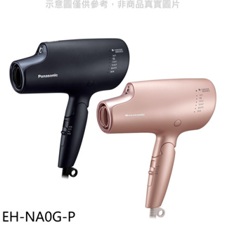 《再議價》Panasonic國際牌【EH-NA0G-P】奈米水離子柔光粉吹風機