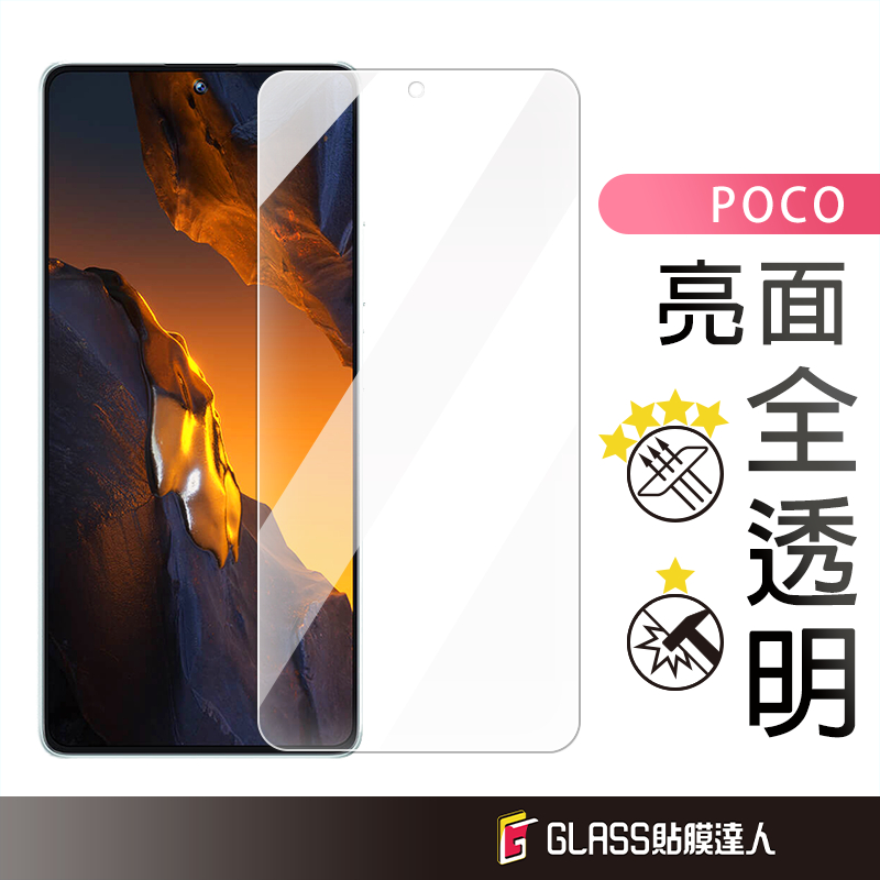 POCO 鋼化玻璃貼 螢幕保護貼 適用 F6 X6 C65 X5 X4 Pro M4 Pro F5 M3 M5