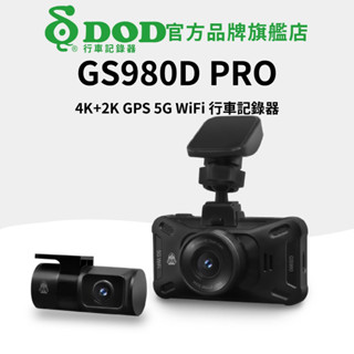 DOD GS980D_PRO 5G WiFi 雙鏡頭行車記錄器 極致6K GPS 免費加購128G(U3)