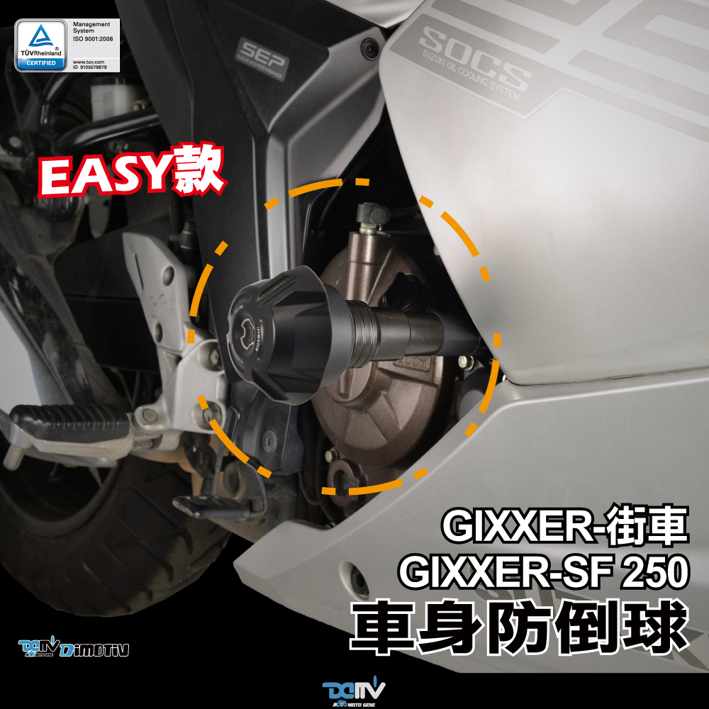 【KIRI】 Dimotiv Suzuki GIXXER SF 250 Easy款 車身防倒球 車身防摔球 車身柱