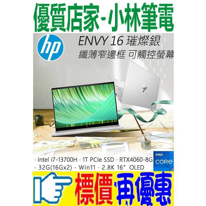 ⚠️問我最便宜全省門市可取貨 HP ENVY 16-h1005TX 璀燦銀 極羨創作者系列觸控 i7 RTX4060