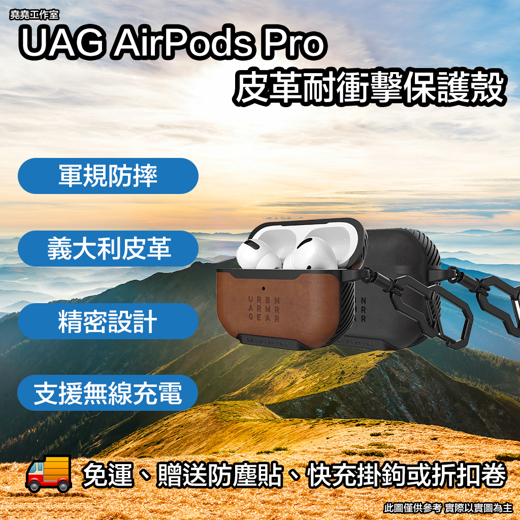 UAG AriPods Pro 皮革耐衝擊防摔殼 uag airpods pro 保護套 airpods pro 防摔殼