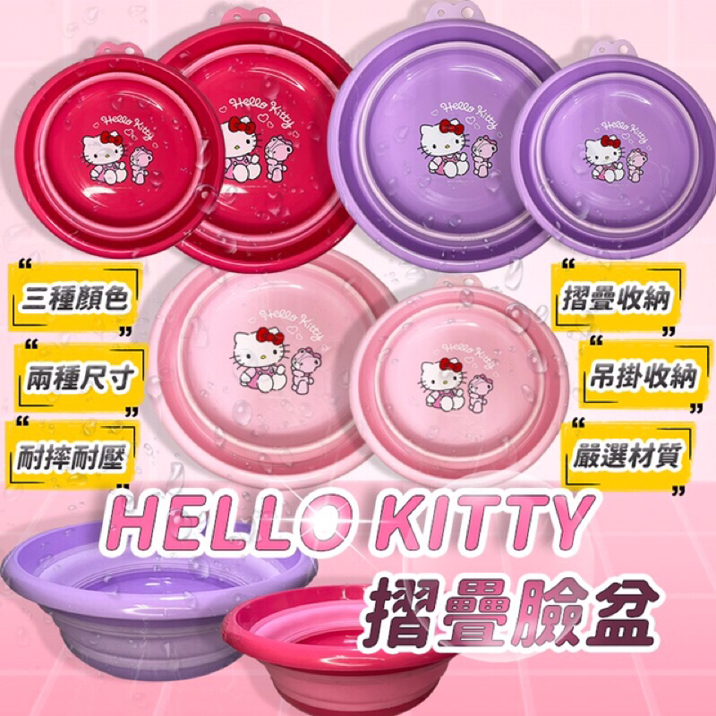 🎉新上市【羅曼蒂克專賣店】 正版 Hello Kitty 摺疊收納臉盆 Kitty臉盆洗衣盆 折疊臉盆  洗臉