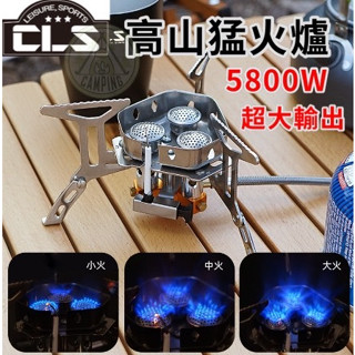 【營夥蟲1196】CLS戶外防風三頭爐 登山爐 高山爐 防風爐 登山防風爐 高山瓦斯爐 汽化爐/露營瓦斯爐野營瓦斯爐