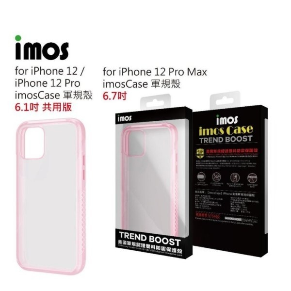 免運 iMos iPhone 12/12 Pro/12 Pro Max美國軍規認證雙料防震保護殼 [粉] "授權經銷商"