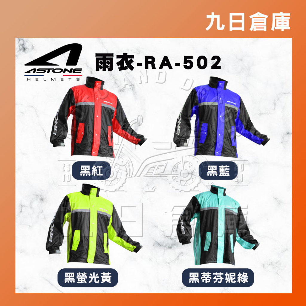 【Astone 雨衣】兩件式雨衣 運動型雨衣 雙側開 防風防水透氣 機車雨衣 請備註尺寸