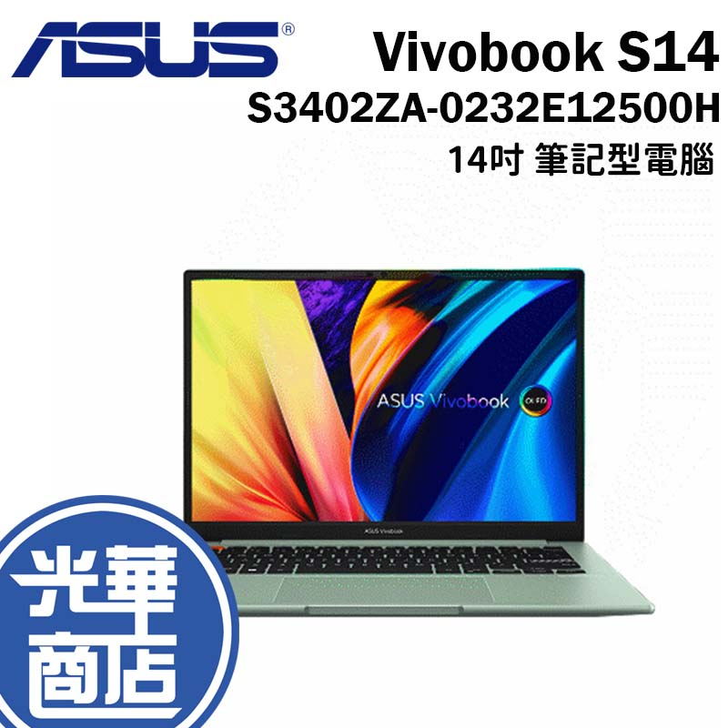 【福利品】ASUS 華碩 Vivobook S14 S3402ZA-0232E12500H 14吋 筆電 初心綠 光華