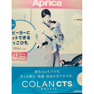 Aprica Colan Cts 腰帶型四方向揹巾