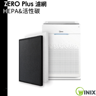 Winix ZERO Plus 原廠濾網 HEPA&活性碳