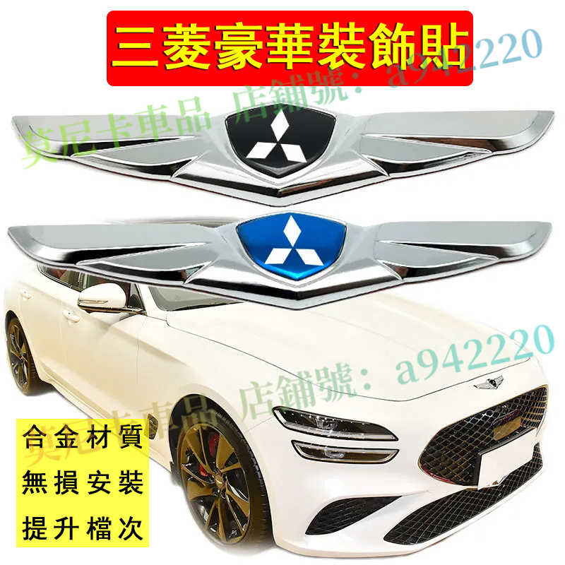 三菱車標貼 Outlander Zinger Fortis ASX 適用金屬車標 汽車車頭蓋引擎蓋車貼 車尾標 個性改裝