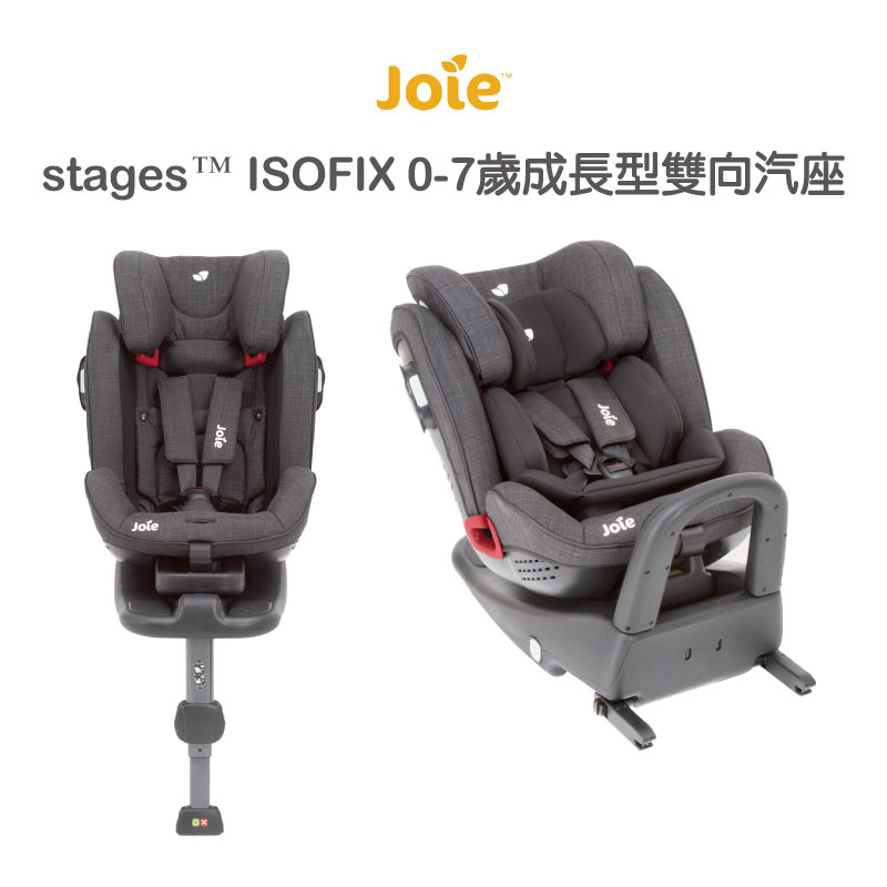 奇哥 Joie Stages Isofix 0-7歲成長汽座-黑灰色